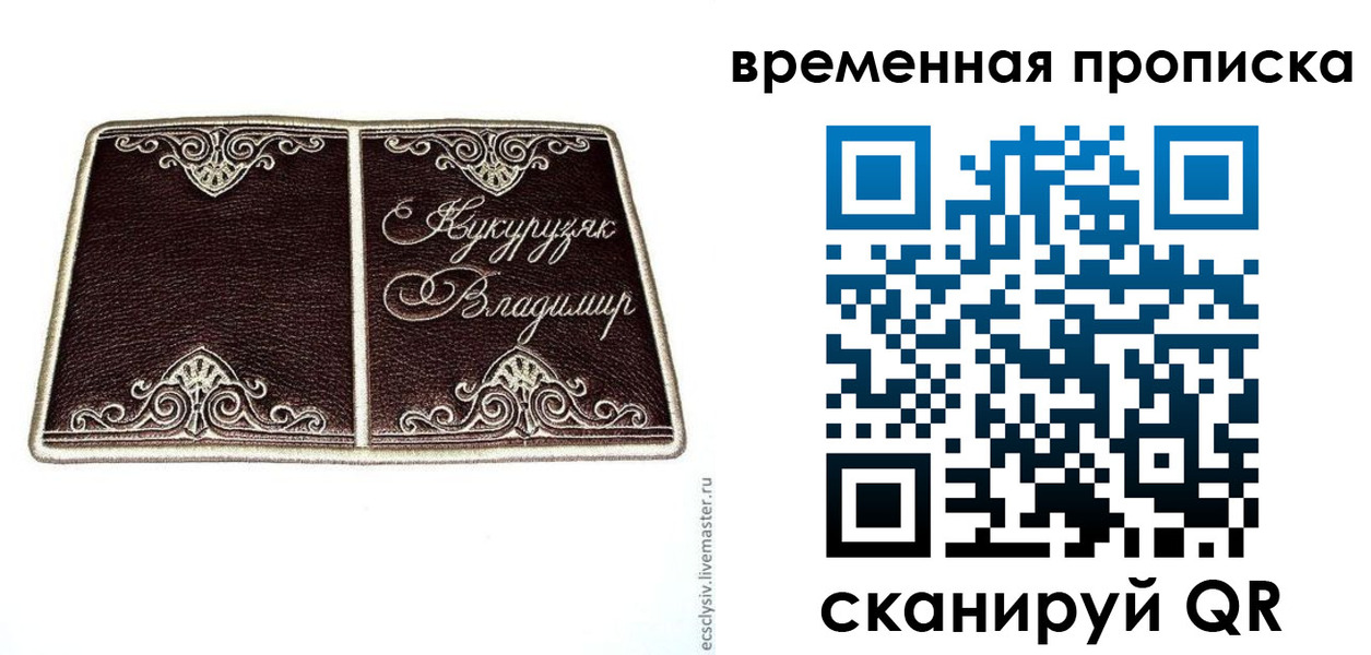 временная регистрация надежно в Валуйках