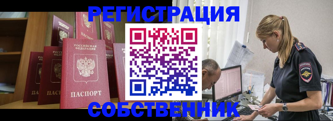 временная регистрация надежно в Валуйках